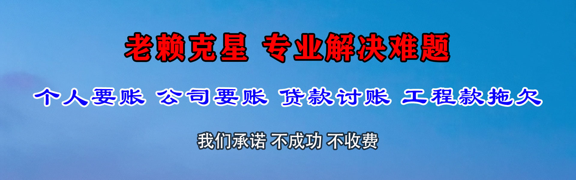 新干追款公司